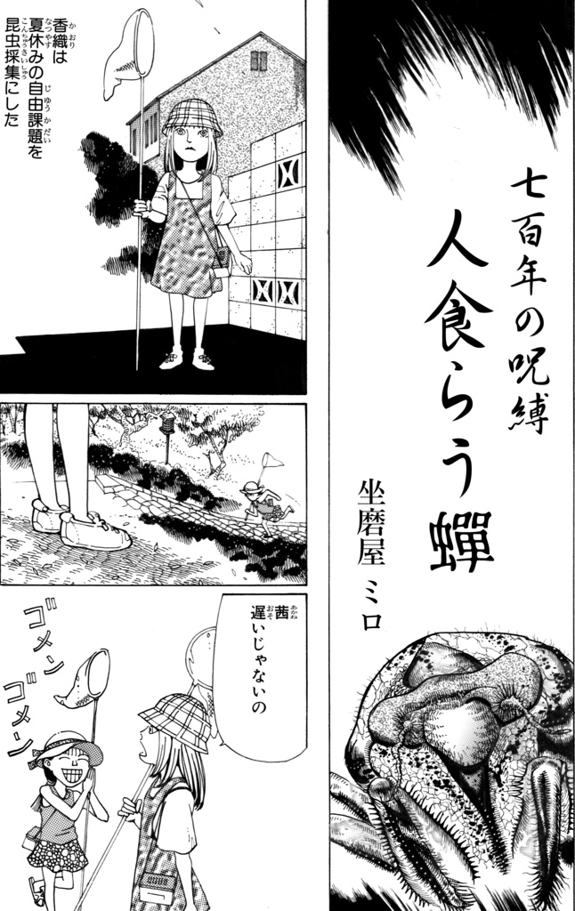 HORROR ANTHOLOGY COMIC 「BADEND」