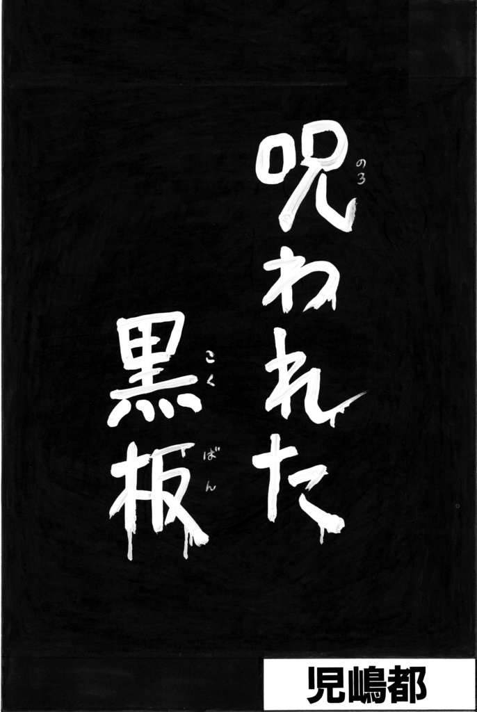 HORROR ANTHOLOGY COMIC 「BADEND」