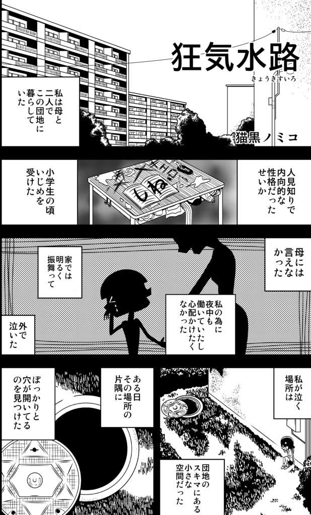 HORROR ANTHOLOGY COMIC 「BADEND」