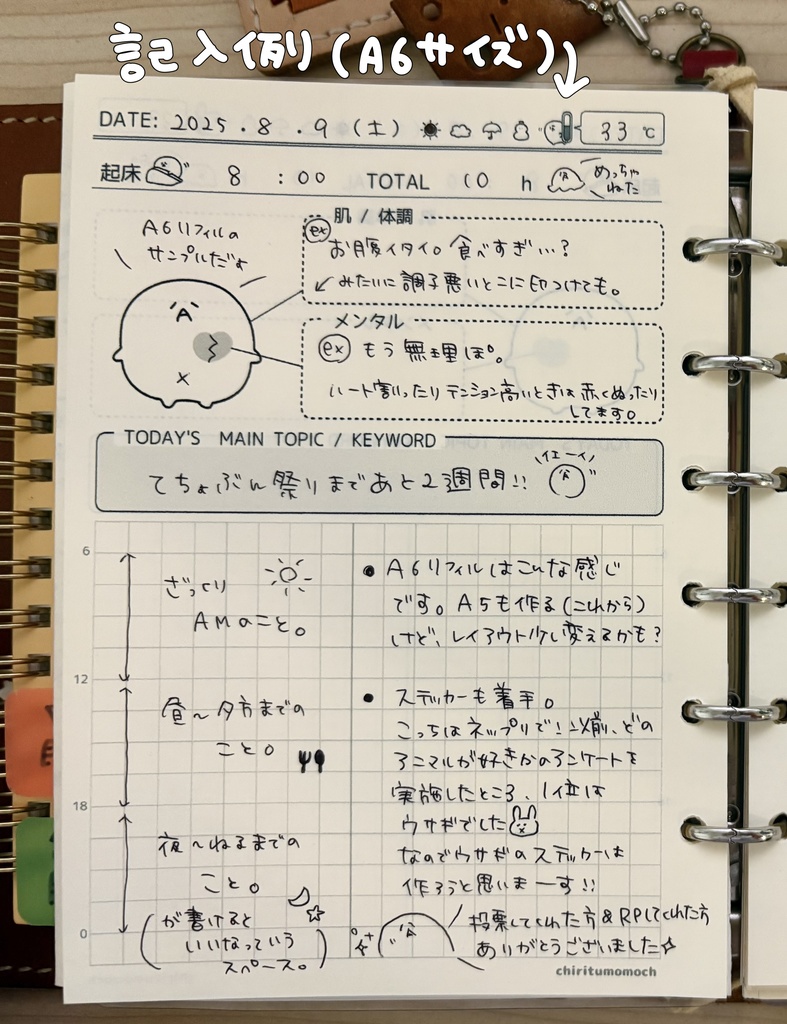 もちもちリフィル1日1ページ(A6・A5)【自作リフィル】
