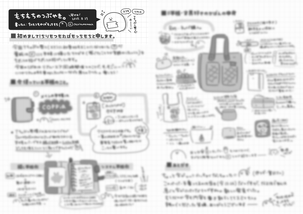 2025/08/23てぶまペーパー