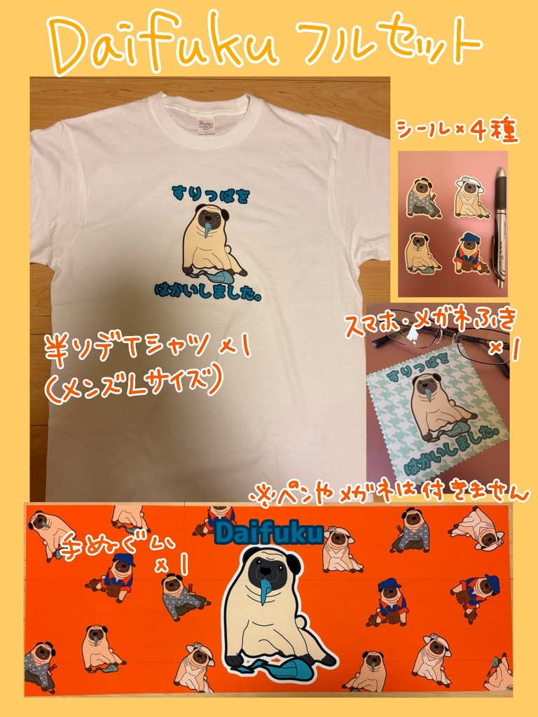 Daifukuフルセット