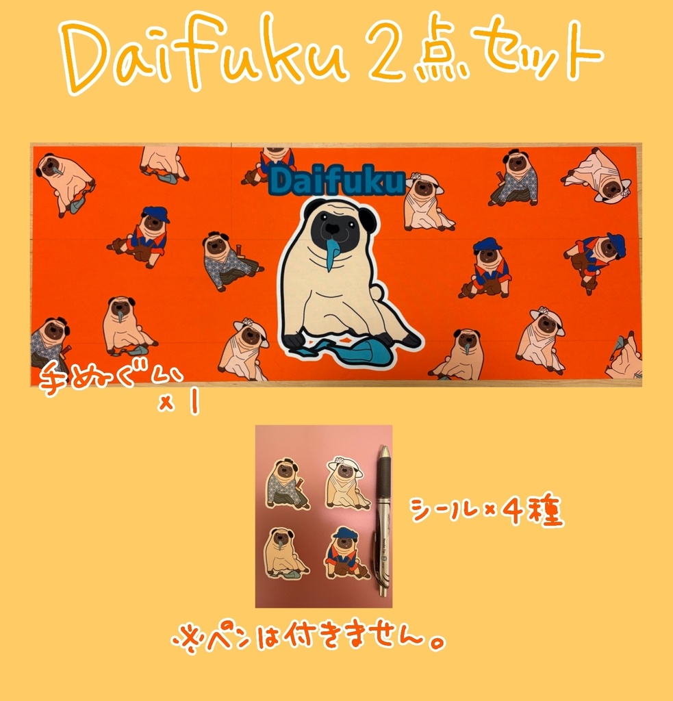 Daifuku2点セット