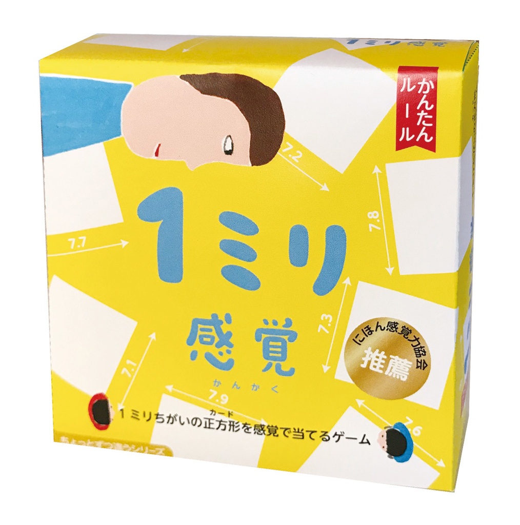 (無印)1ミリ感覚