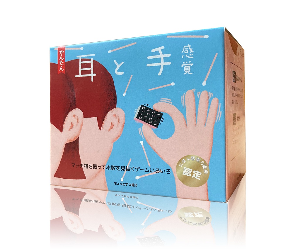 耳と手感覚 Sensing by Hearing and Touching