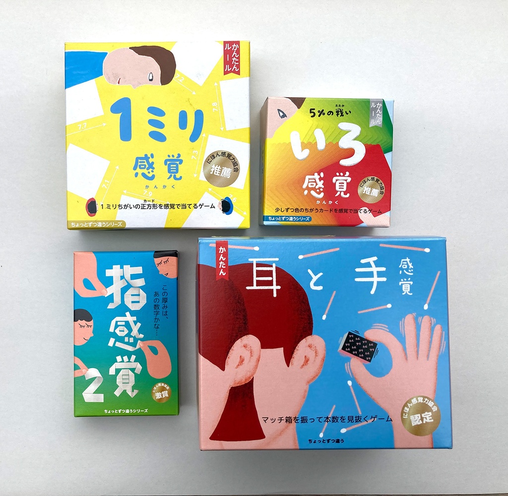 【セット商品】耳と手感覚、1ミリ感覚、いろ感覚、指感覚2（画像は旧版。最新版をお届け）