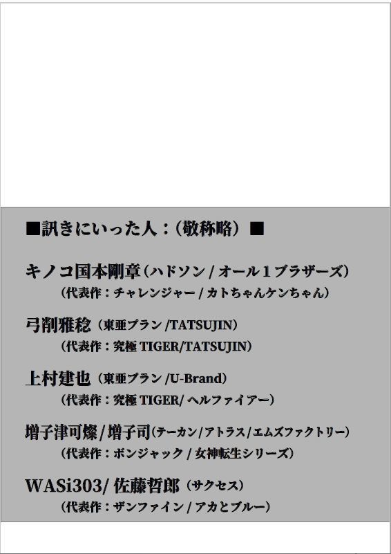 そうだ、ゲームミュージックのひとに訊こう!【増版分】