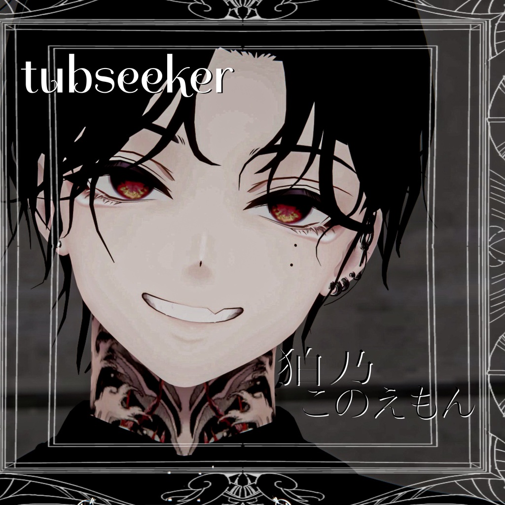 ✦tub seeker✦