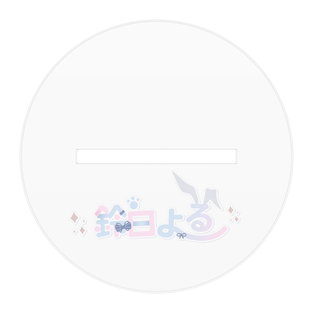 【デビュー記念】鈴白よる アクリルフィギュア