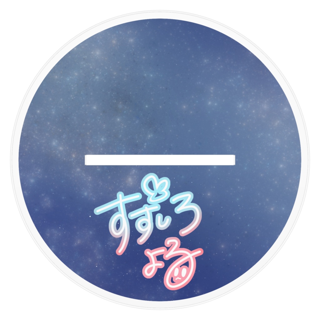 【takita先生 描きおろし】鈴白よる 新衣装 アクリルスタンド