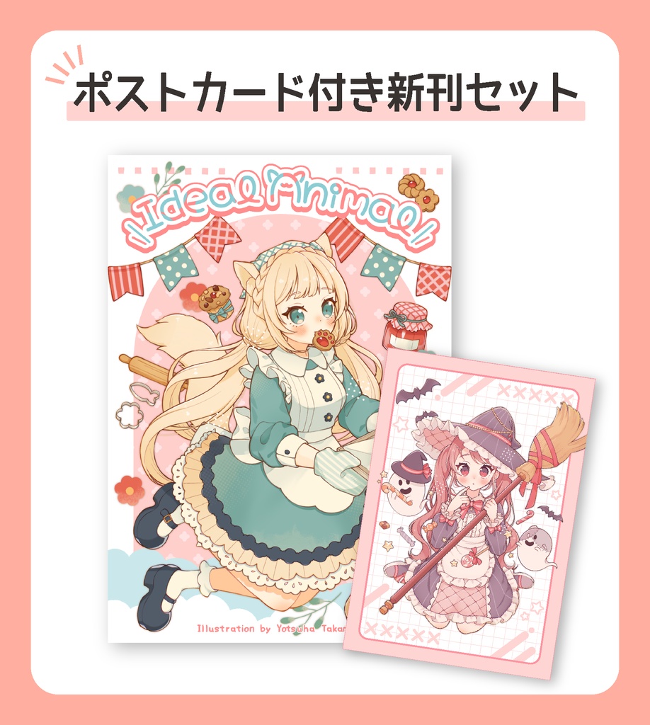 【新刊/イラスト集】Ideal Animal