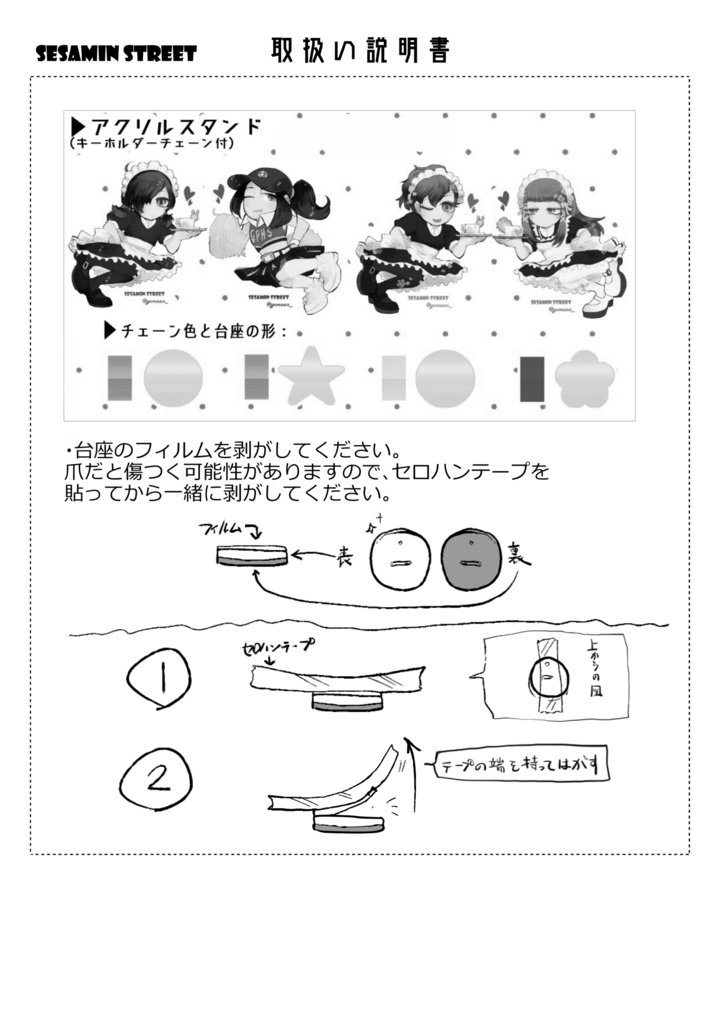 アクリルスタンド(キーホルダーチェーン付)