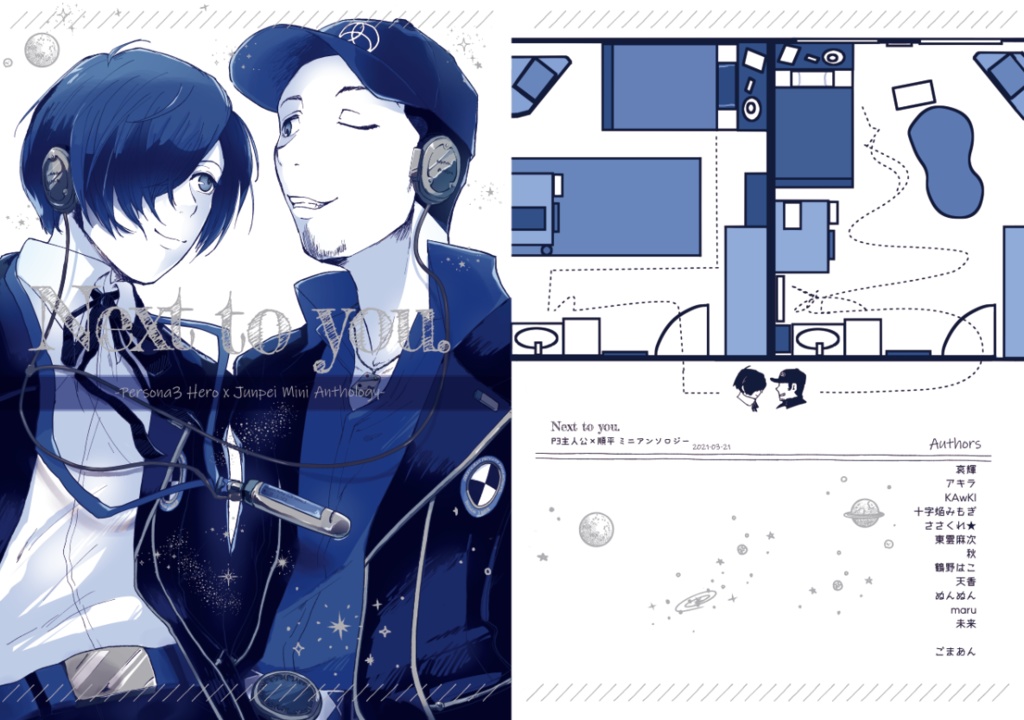 主順ミニアンソロジー『Next to you.』