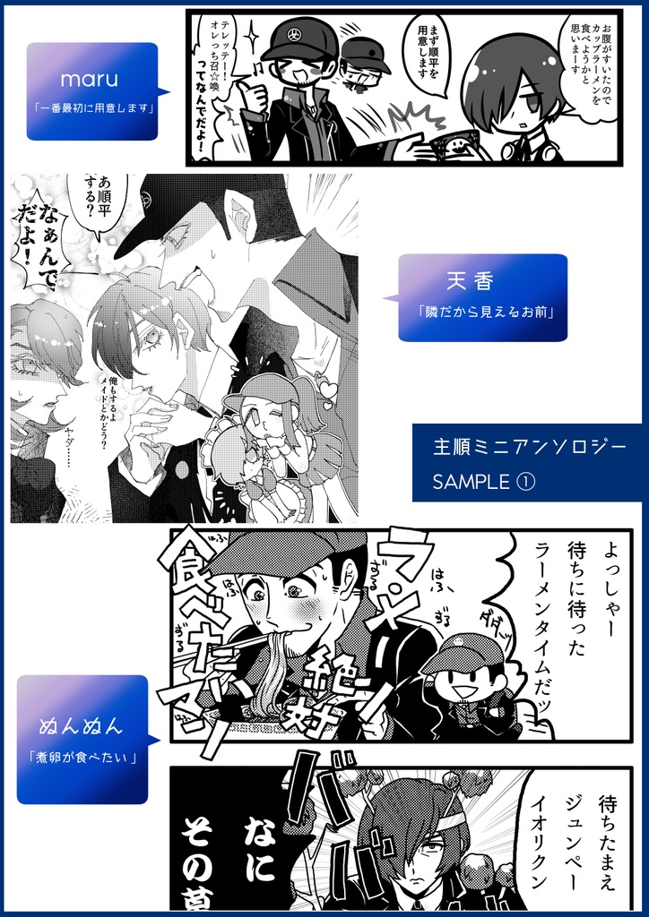 主順ミニアンソロジー『Next to you.』