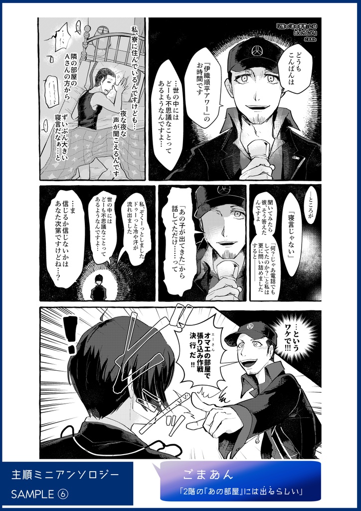 主順ミニアンソロジー『Next to you.』