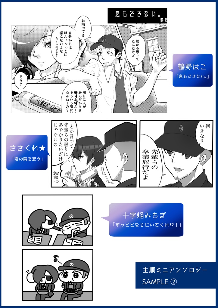 主順ミニアンソロジー『Next to you.』