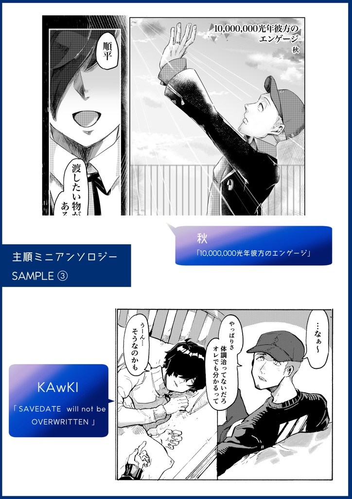 主順ミニアンソロジー『Next to you.』