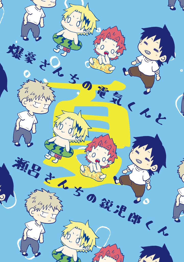 派閥家族パロ再録集