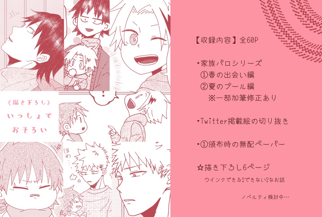 派閥家族パロ再録集