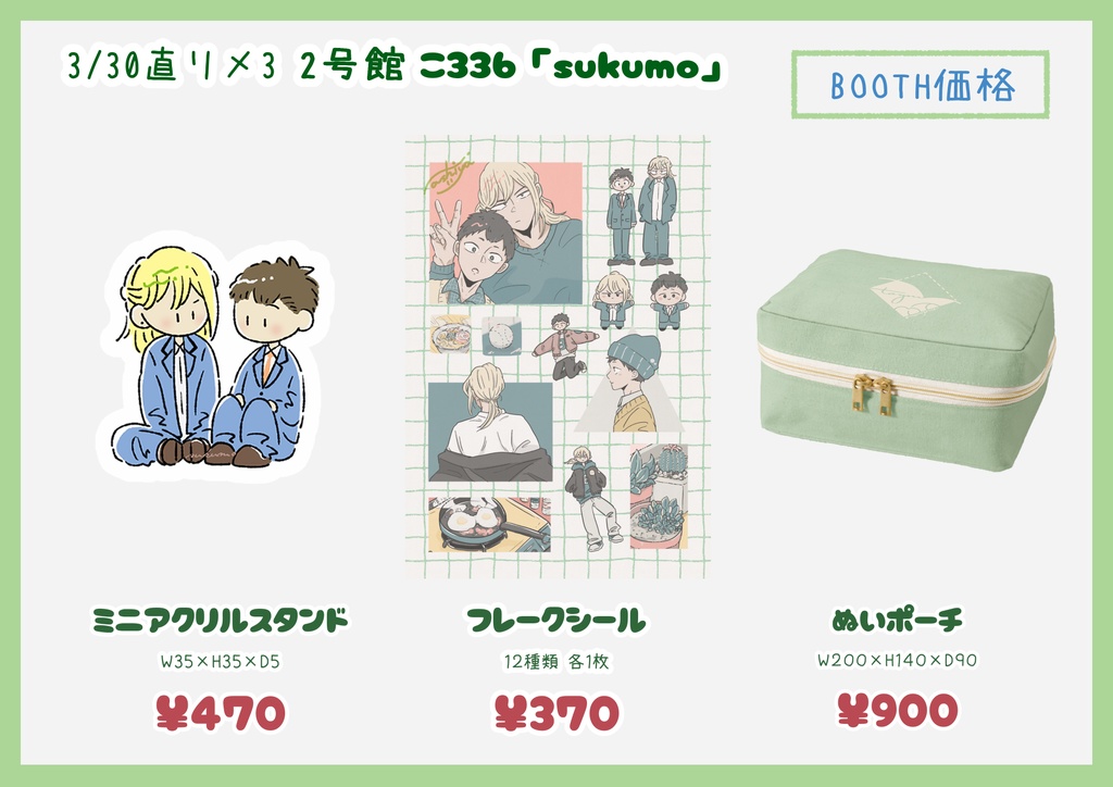 3/30新作グッズ【藤ヤマ】