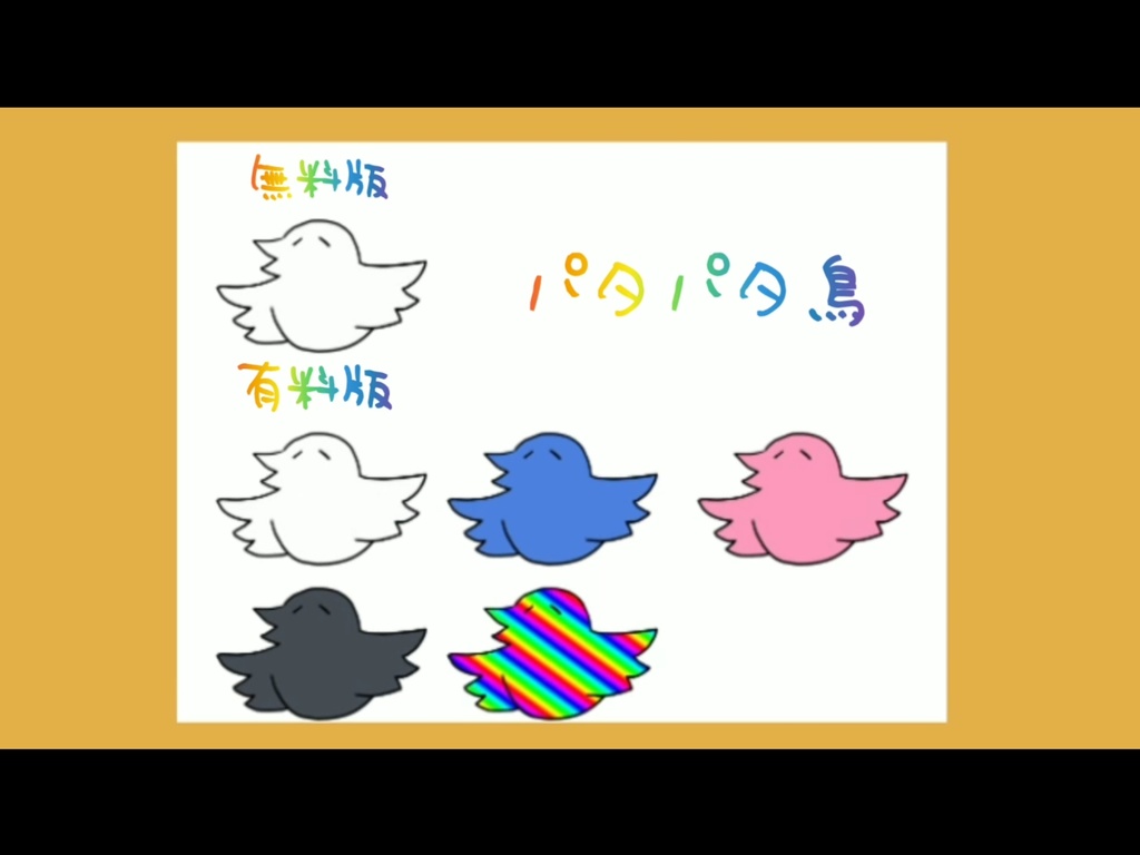 【動くココフォリア素材】パタパタ鳥