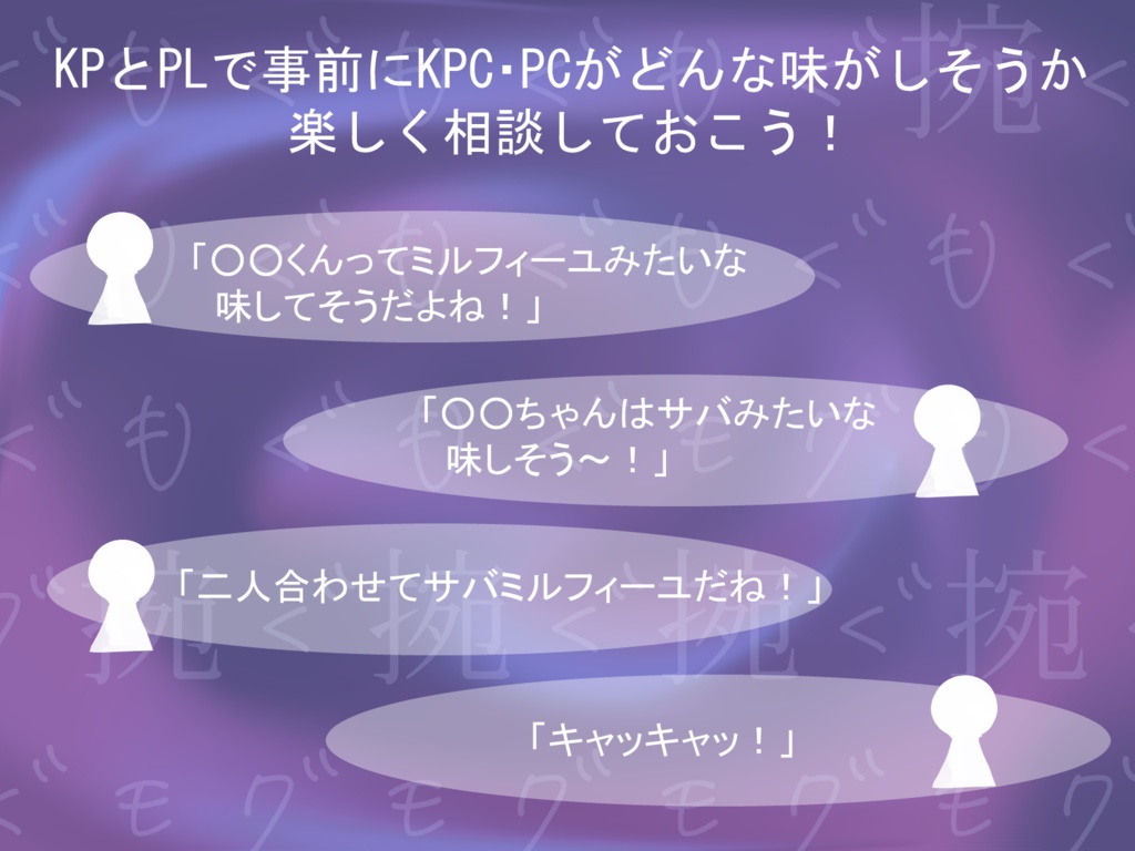 CoCシナリオ『もぐもぐ』 SPLL:E109113