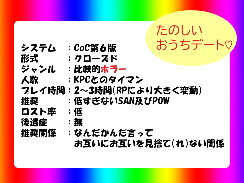 CoCシナリオ『これはドッキリです!』 SPLL:E109116