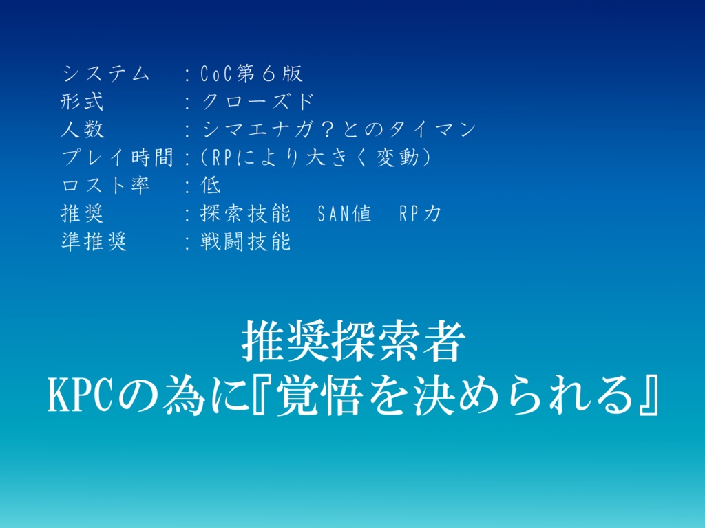CoCシナリオ『私は神だ。』 SPLL:E109111
