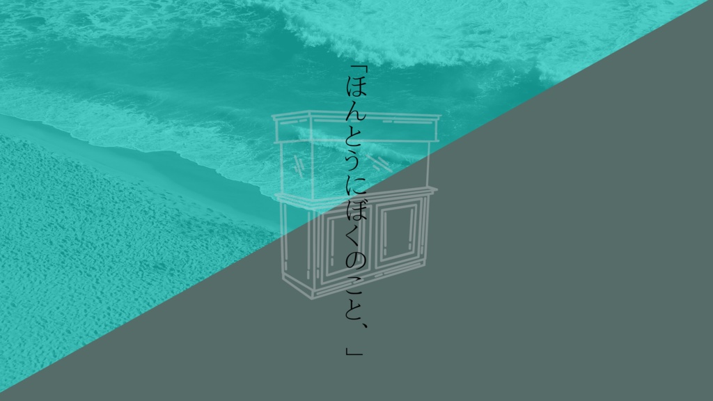 CoCシナリオ『そのチンアナゴはKPCです』 SPLL:E109112