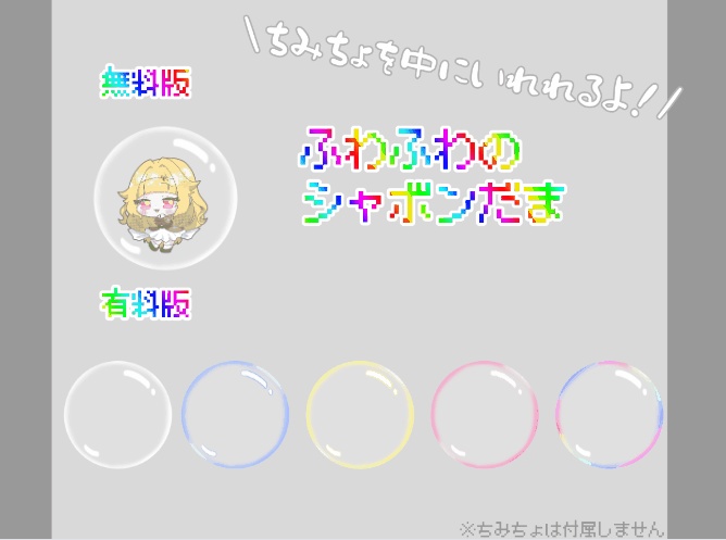 【動くココフォリア素材】ふわふわのシャボン玉