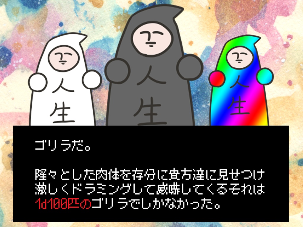 CoCシナリオ『ちちちち!』 SPLL:E194216