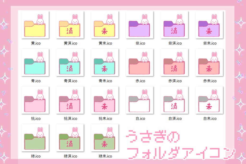 うさぎのフォルダアイコン
