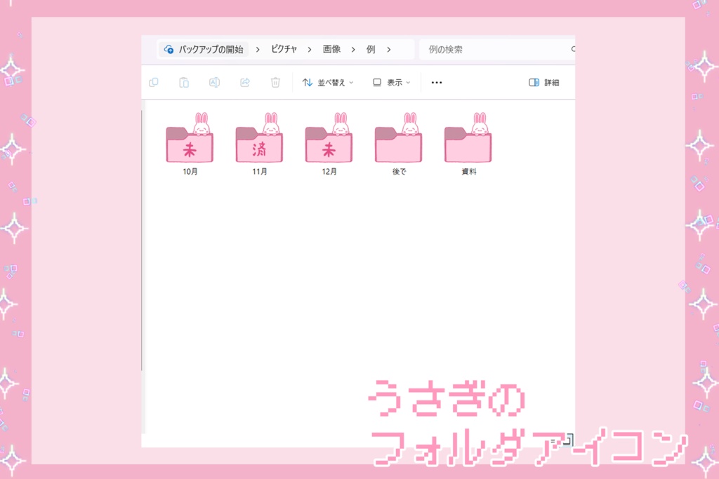 うさぎのフォルダアイコン