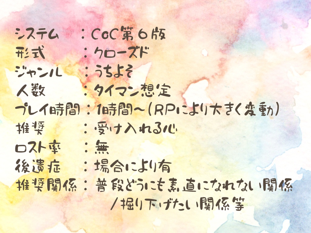 CoCシナリオ『にだしすぎた紅茶はにがい』SPLL:E194752