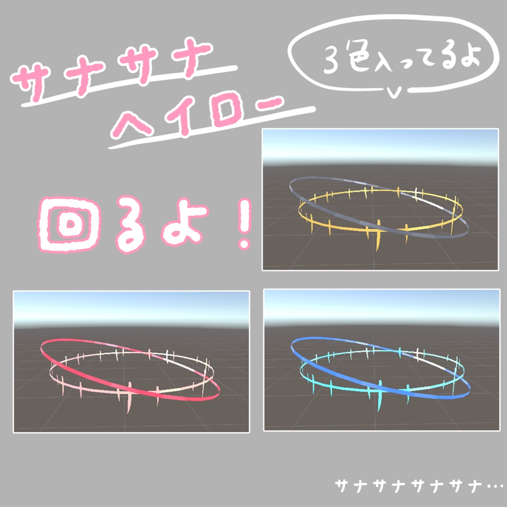 【無料】サナサナヘイロー