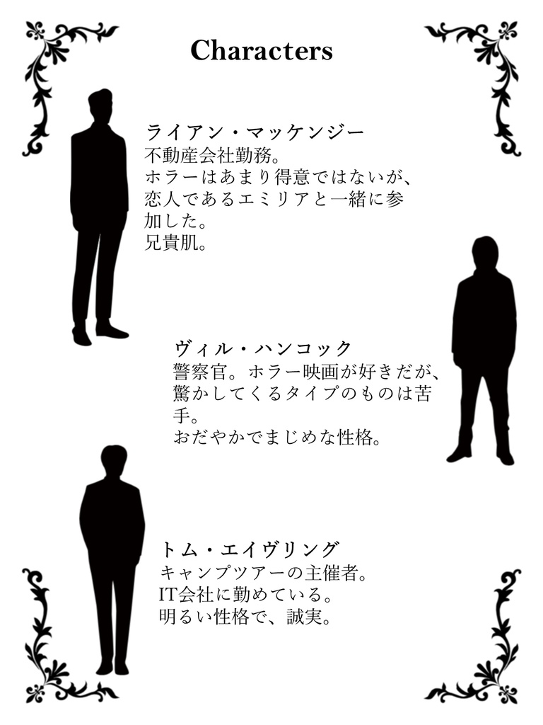 Ghosts ~忘却の行末~