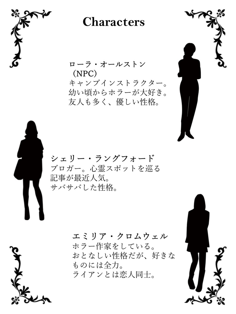 Ghosts ~忘却の行末~