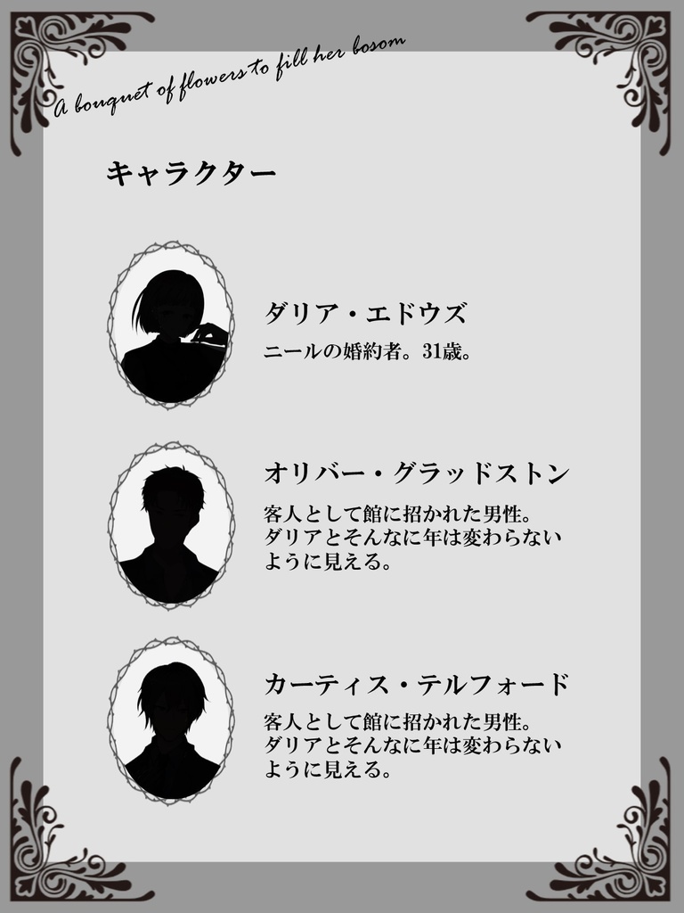 その胸いっぱいに花束を