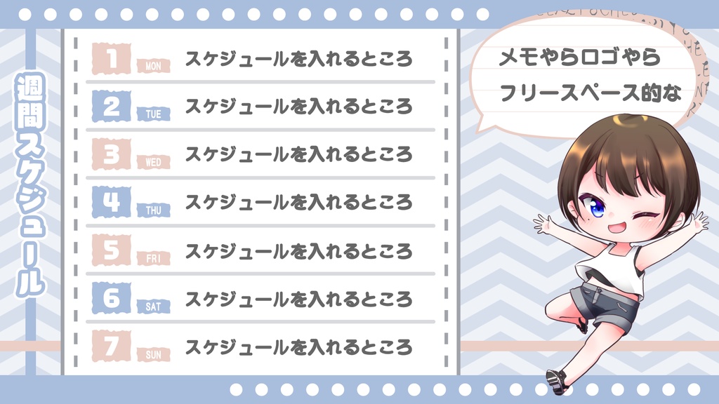 スケジュール表