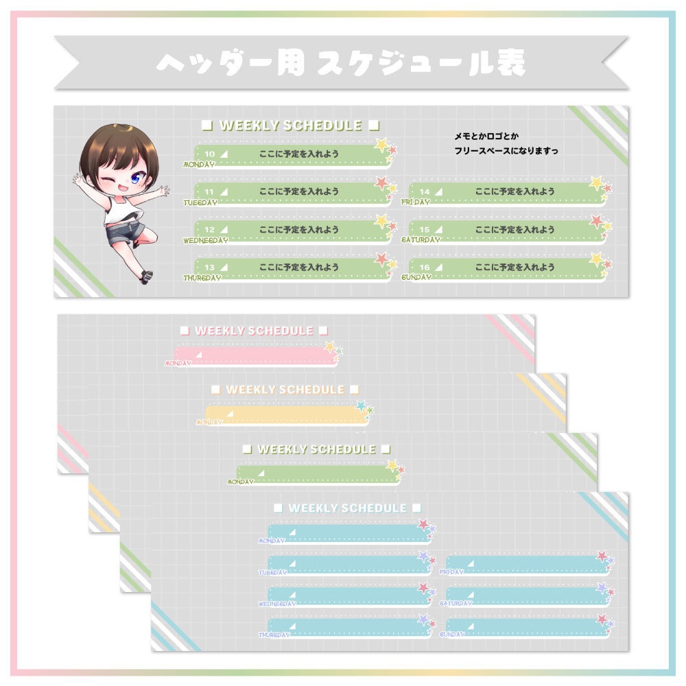 twitterヘッダー用 スケジュール表