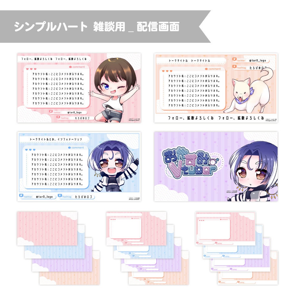 シンプルハート雑談用_配信画面