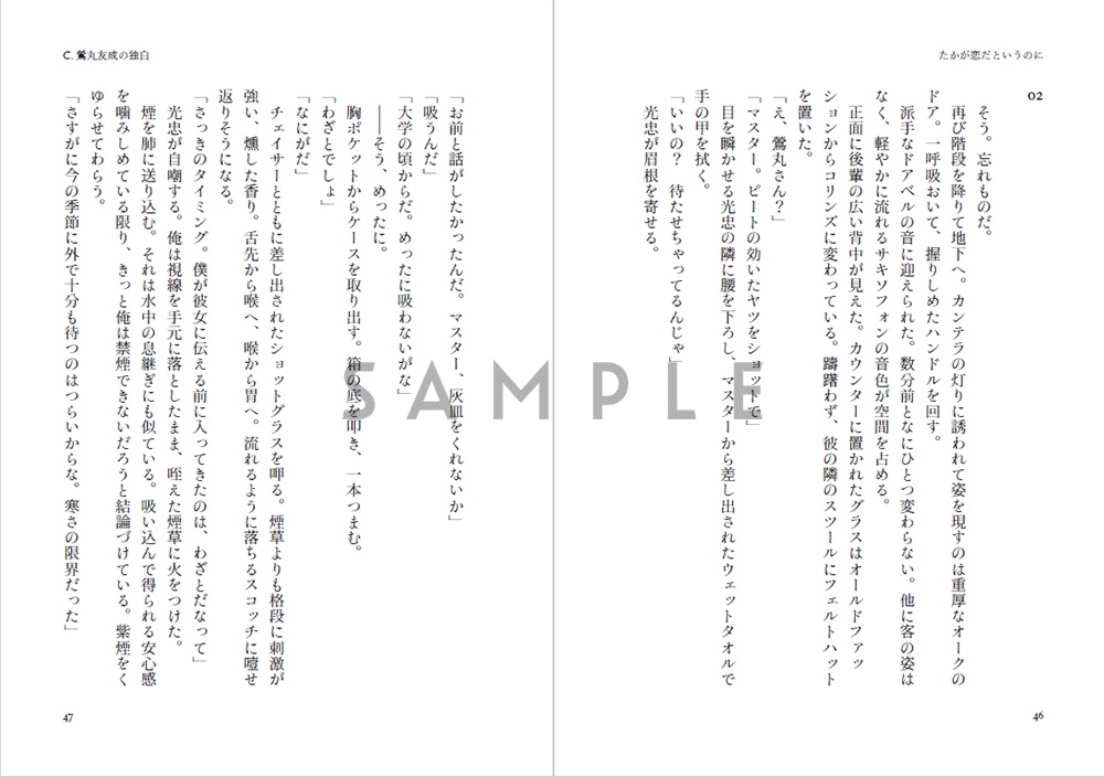 たかが恋だというのに