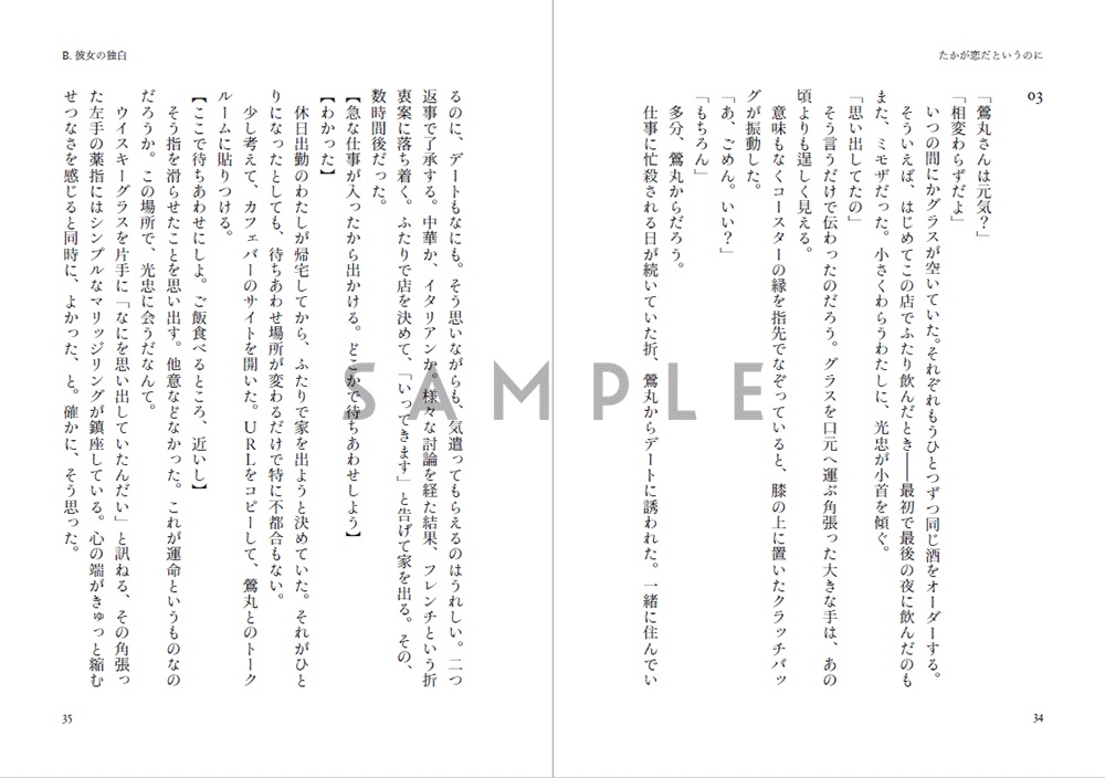 たかが恋だというのに