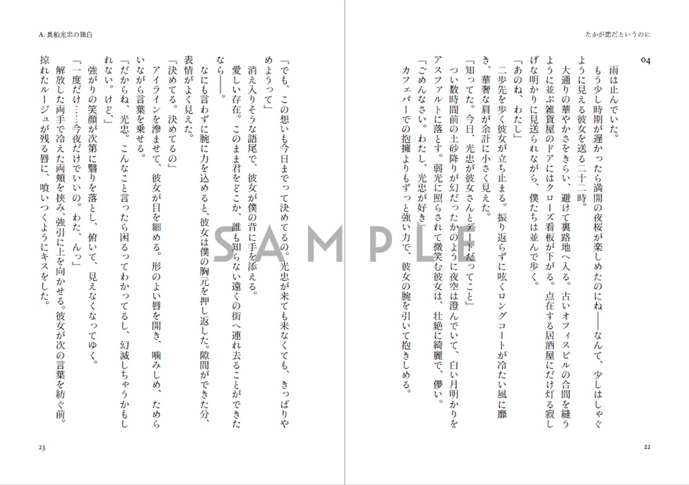 たかが恋だというのに