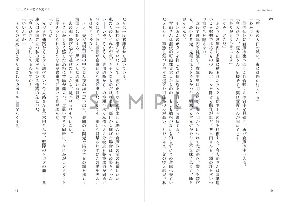 たとえそれが恋でも愛でも