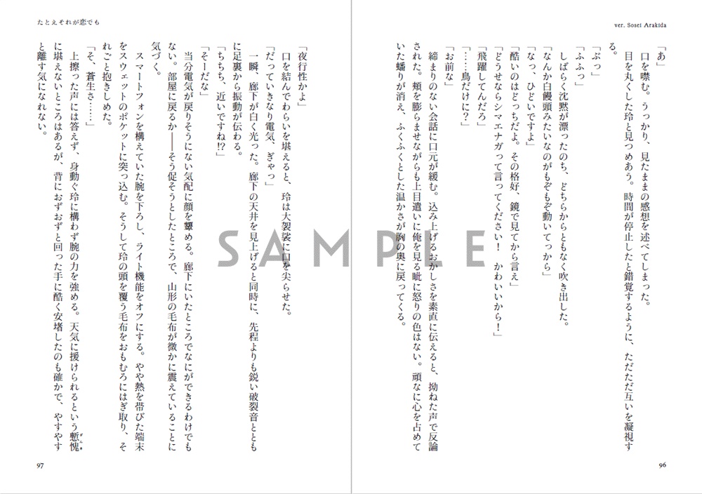 たとえそれが恋でも愛でも