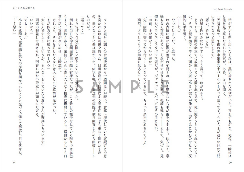 たとえそれが恋でも愛でも