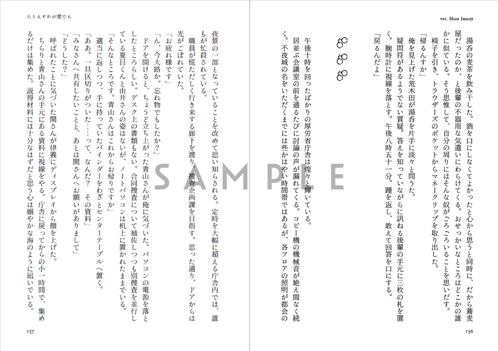 たとえそれが恋でも愛でも