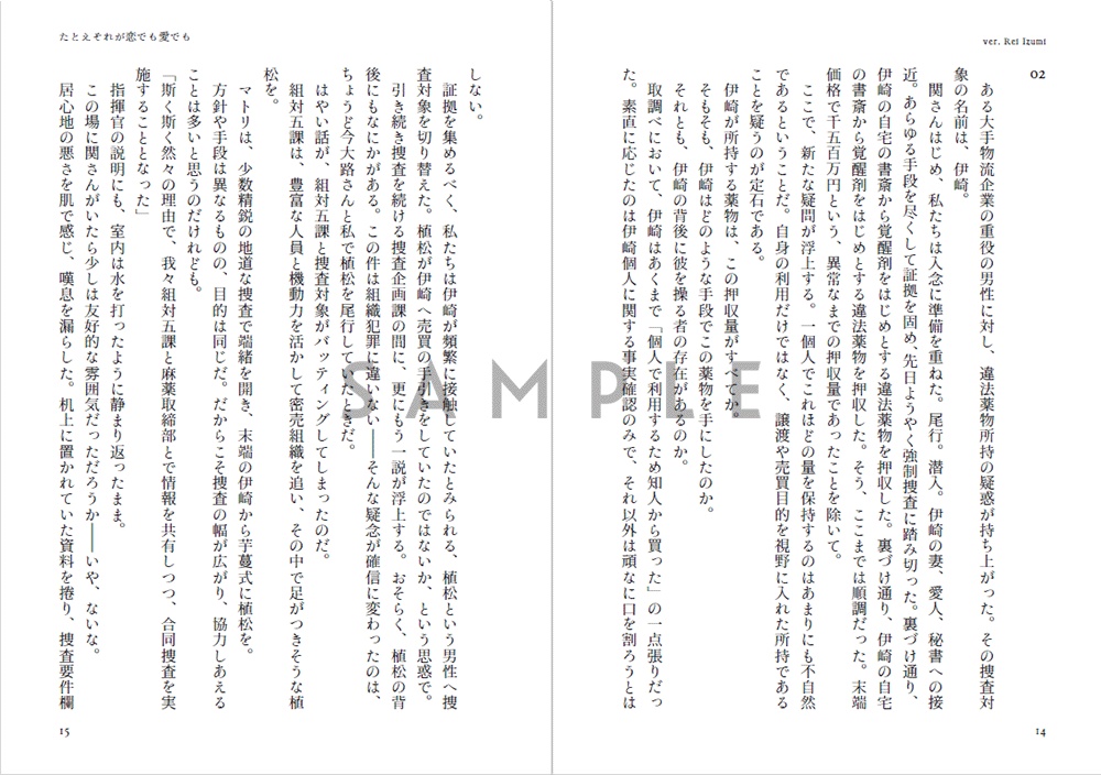 たとえそれが恋でも愛でも