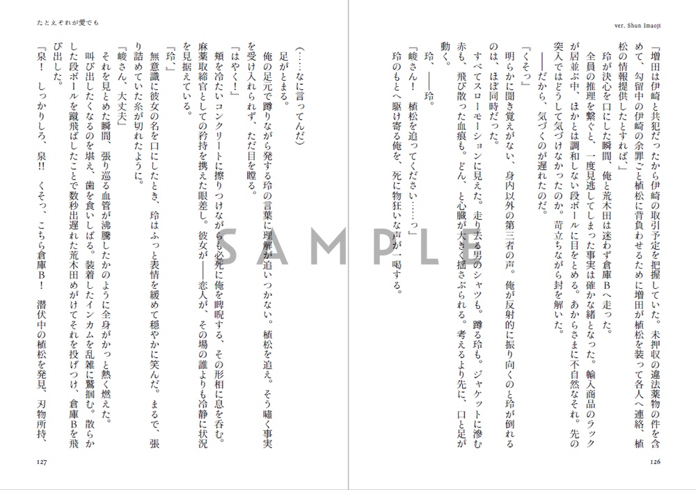 たとえそれが恋でも愛でも